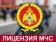 Лицензии МБУ "Гражданская защита"