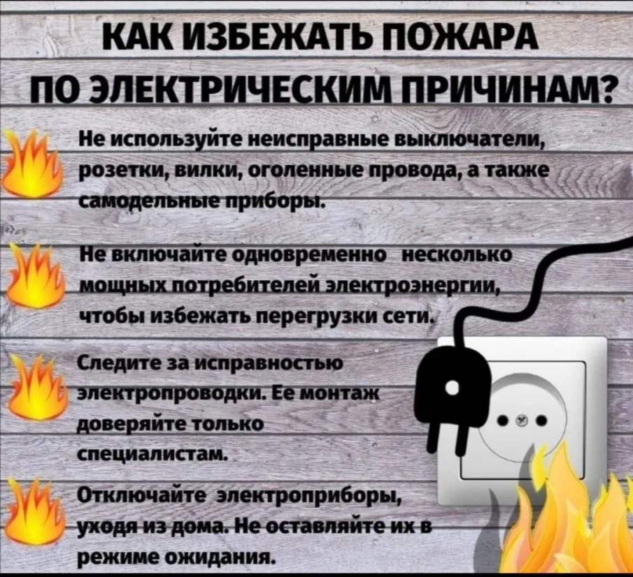 Что делать при возгорании электрической проводки.