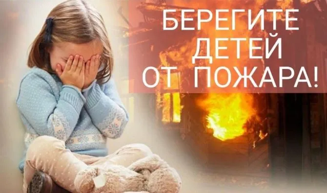 О произошедших пожарах с гибелью детей.