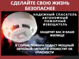 О необходимости установки автономных пожарных извещателей.